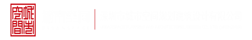 操大B免费直播视频深圳市城市空间规划建筑设计有限公司